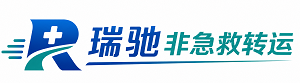 象山县瑞驰非急救转运｜病人出院长途护送服务